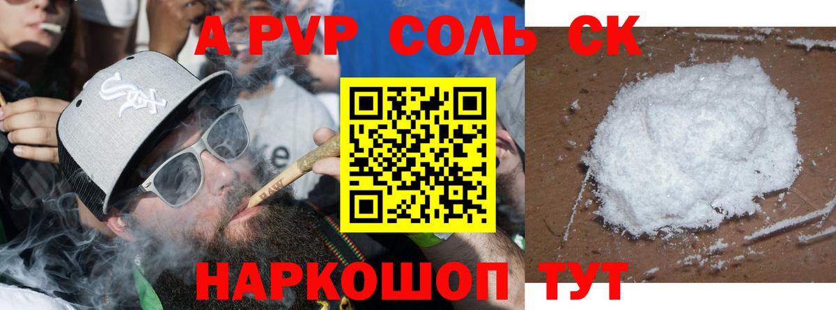 Alpha-PVP крисы CK Каменск-Уральский