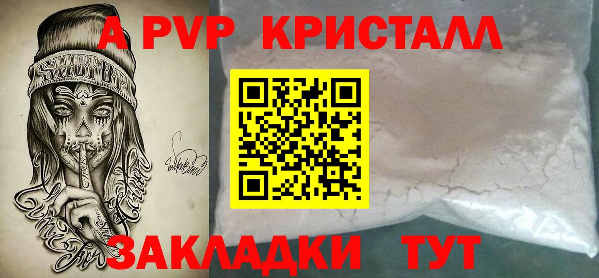 Каменск-Уральский  APVP VHQ  Вход с VPN  А ПВП крисы CK  A PVP крисы CK 