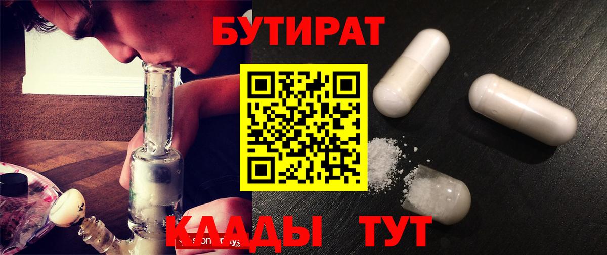 Бутират буратино Каменск-Уральский