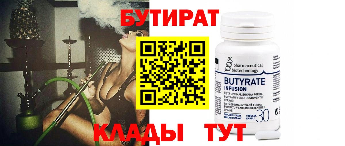 Каменск-Уральский  Бутират бутик  Бутират  Вход с VPN 