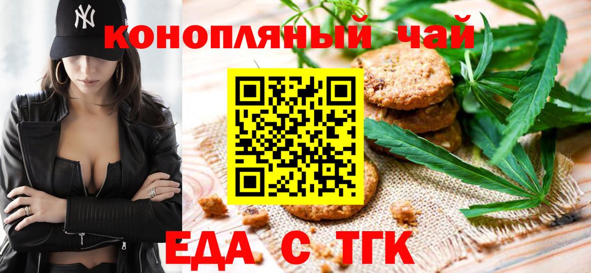 Каменск-Уральский  Печенье с ТГК марихуана  Вход с VPN 