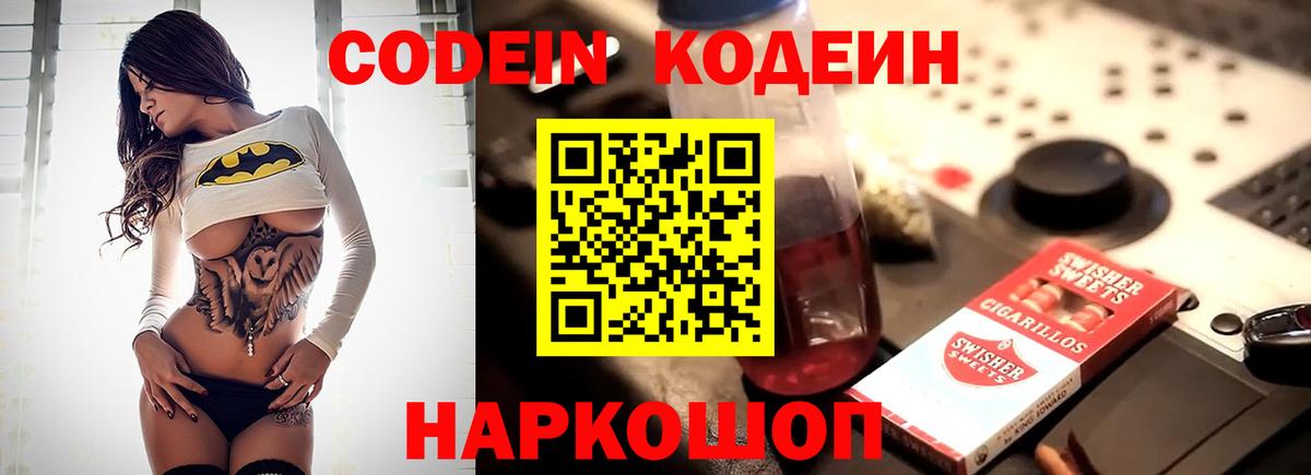 Кодеин Purple Drank  Кодеин Purple Drank  Вход с VPN  Каменск-Уральский 