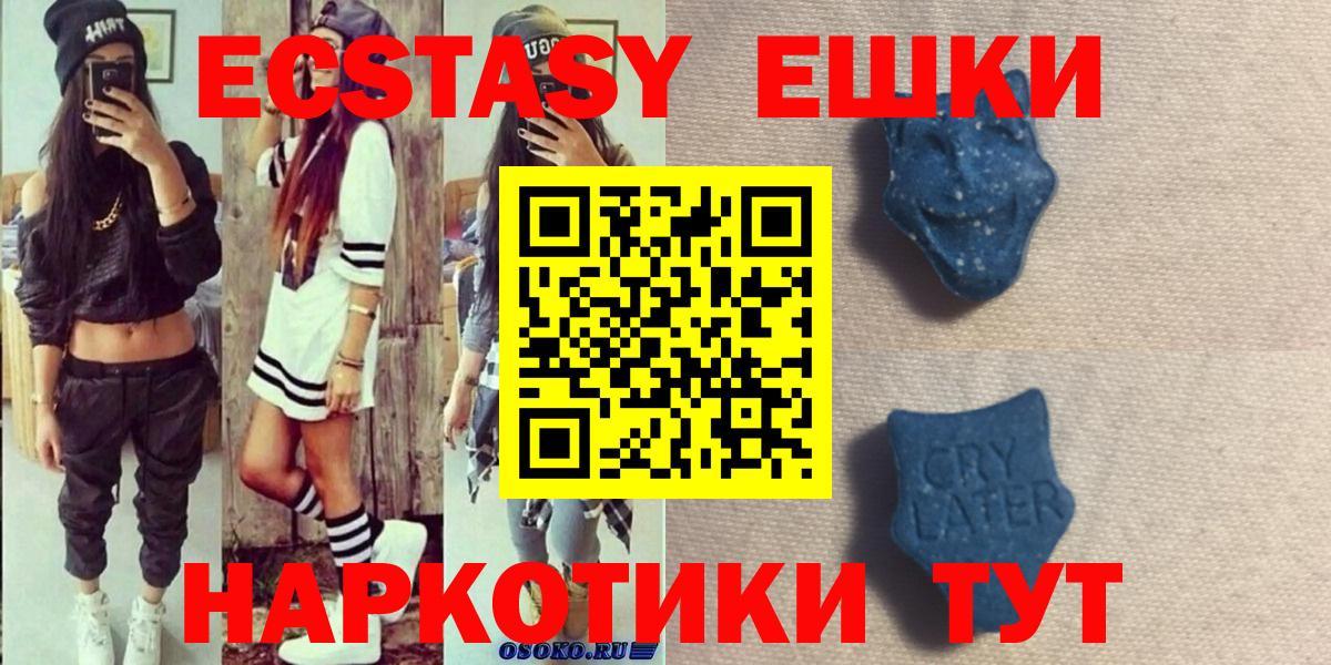 ЭКСТАЗИ XTC  Вход с VPN  Ecstasy ешки  мориарти наркотические препараты  Каменск-Уральский 