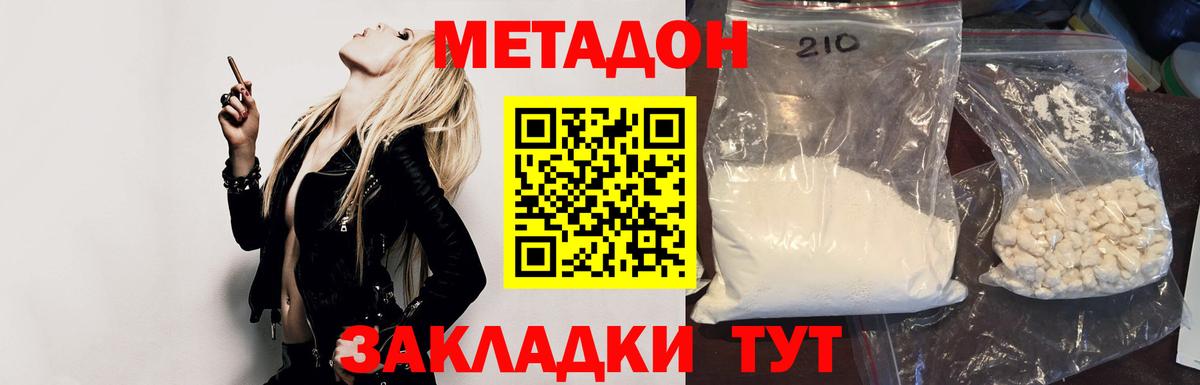 МЕТАДОН methadone Каменск-Уральский