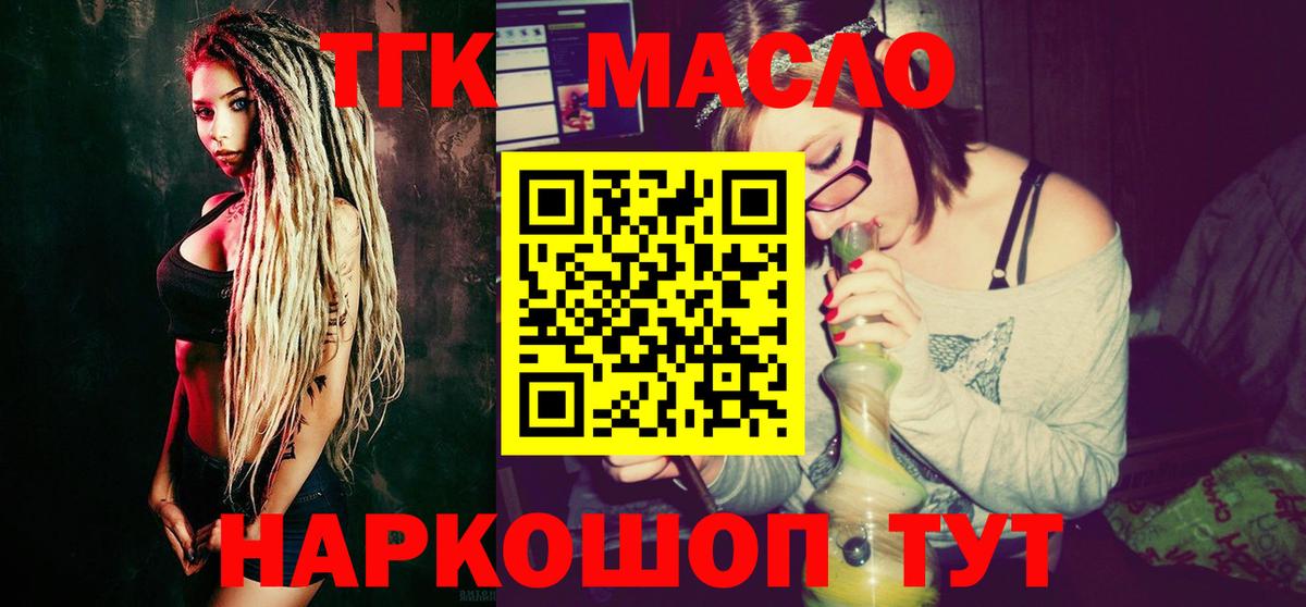 ТГК гашишное масло  ТГК THC oil  Вход с VPN  Каменск-Уральский 